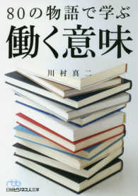 ８０の物語で学ぶ働く意味 日経ビジネス人文庫