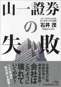 山一證券の失敗 日経ビジネス人文庫