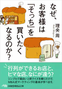 日経ビジネス人文庫<br> なぜ、お客様は「そっち」を買いたくなるのか？