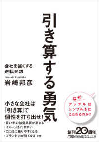 引き算する勇気 - 会社を強くする逆転発想 日経ビジネス人文庫