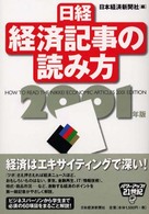 日経・経済記事の読み方 〈２００１年版〉