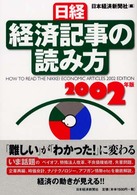 日経・経済記事の読み方 〈２００２年版〉