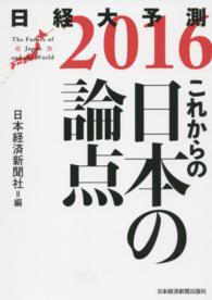 これからの日本の論点 - 日経大予測２０１６