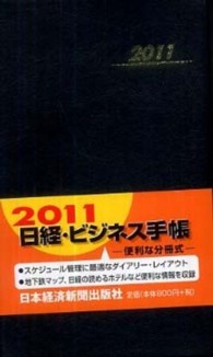 日経・ビジネス手帳 〈２０１１年版〉