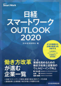 日経スマートワークＯＵＴＬＯＯＫ 〈２０２０〉