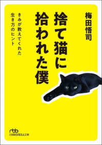 日経ビジネス人文庫<br> 捨て猫に拾われた僕―きみが教えてくれた生き方のヒント