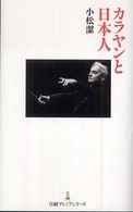 日経プレミアシリーズ<br> カラヤンと日本人