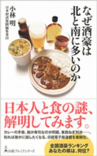 なぜ酒豪は北と南に多いのか 日経プレミアシリーズ