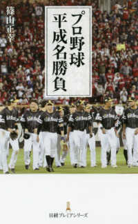 プロ野球平成名勝負 日経プレミアシリーズ