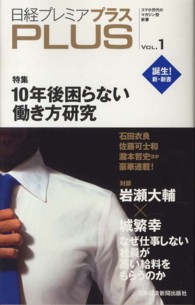 日経プレミアＰＬＵＳ〈ＶＯＬ．１〉