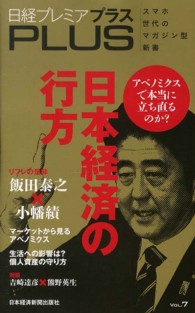 日経プレミアプラス 〈ｖｏｌ．７〉 日本経済の行方
