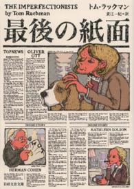 日経文芸文庫<br> 最後の紙面