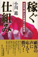 稼ぐ仕組み - 高収益「卸」の常識破りな新発想