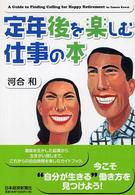 定年後を楽しむ仕事の本