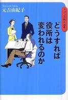 どうすれば役所は変われるのか - スコラ式風土改革