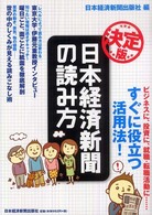 日本経済新聞の読み方