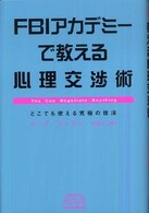 Ｂｅｓｔ　ｏｆ　ｂｕｓｉｎｅｓｓ<br> ＦＢＩアカデミーで教える心理交渉術―どこでも使える究極の技法