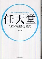 任天堂“驚き”を生む方程式