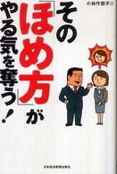 その「ほめ方」がやる気を奪う！