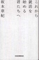 これから就活を始める君たちへ