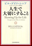 人生で大切にすること