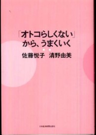 「オトコらしくない」から、うまくいく