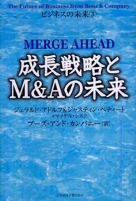 成長戦略とＭ＆Ａの未来 ビジネスの未来