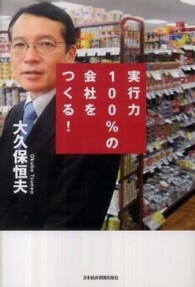 実行力１００％の会社をつくる！