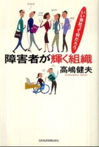 障害者が輝く組織 - いい会社って何だろう