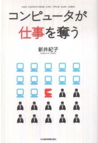 ã³ã³ãã¥ã¼ã¿ãä»äºãå¥ªã