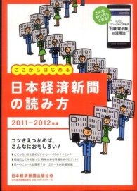 日本経済新聞の読み方 〈２０１１－２０１２年版〉