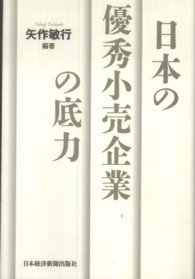 日本の優秀小売企業の底力