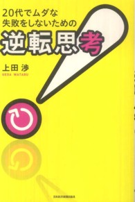 ２０代でムダな失敗をしないための逆転思考