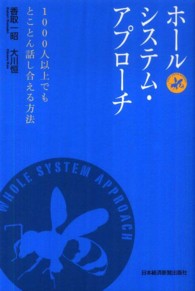 ホールシステム・アプローチ - １０００人以上でもとことん話し合える方法