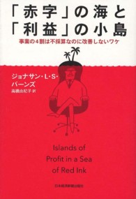 「赤字」の海と「利益」の小島 - 事業の４割は不採算なのに改善しないワケ