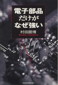 電子部品だけがなぜ強い