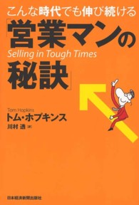 こんな時代でも伸び続ける「営業マンの秘訣」