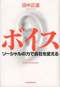 ボイス―ソーシャルの力で会社を変える