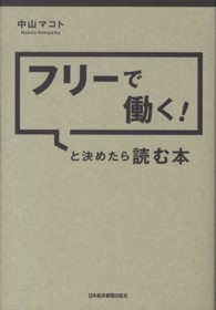 フリーで働く！と決めたら読む本