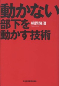 動かない部下を動かす技術