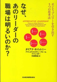 なぜ、あのリーダーの職場は明るいのか？ - ポジティブ・パワーを引き出す５つの思考法