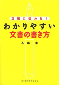 わかりやすい文書の書き方 - 正確に伝わる！