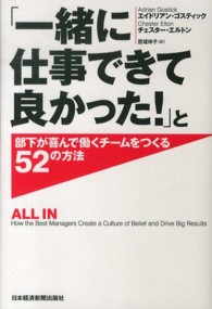 「一緒に仕事できて良かった！」と部下が喜んで働くチームをつくる５２の方法