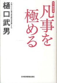 凡事を極める - 私の履歴書