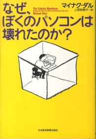 なぜ、ぼくのパソコンは壊れたのか？