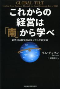 これからの経営は「南」から学べ - 新興国の爆発的成長が生んだ新常識