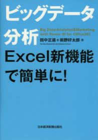 ビッグデータ分析Ｅｘｃｅｌ新機能で簡単に！