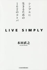 ＬＩＶＥ　ＳＩＭＰＬＹ - シンプルに生きるための１６２のコトバ