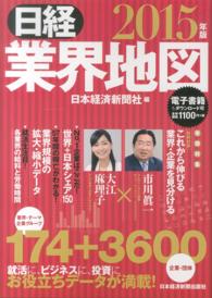 日経業界地図 〈２０１５年版〉