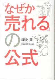 「なぜか売れる」の公式